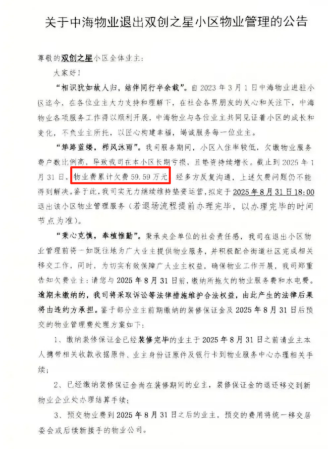 物业躺着赚钱的日子到头了 行业洗牌加剧